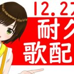 【耐久歌枠】sing stream 届け12.2万人!!!【かしこまり/Vtuber】