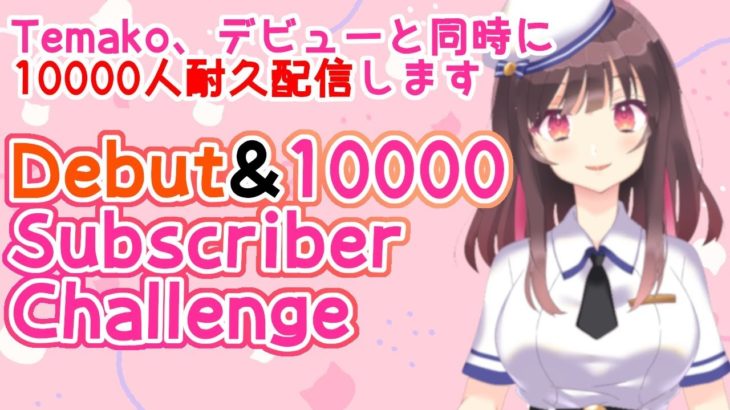 ASMR　１万人耐久配信　10000Subscriber challenge  (EN + JP Vtuber)