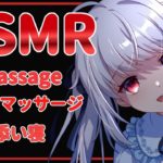 【ASMR】ヤンデレ彼女🎧オイルマッサージ･･･【oil massage】【Vtuber/駆動ルル】