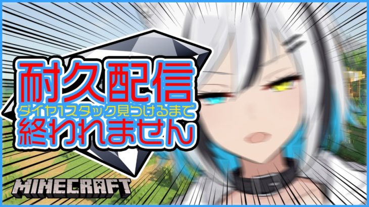 【Minecraft】Branch mining. ダイヤくれ。 / Japanese Vtuber 【#雪音こはく】