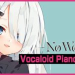 【Sonido de la lluvia ASMR】Vocaloid / Piano【vtuber Japanese】