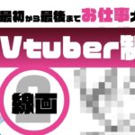 【お仕事公開②線画】Vtuberモデル製作【プロイラストレーター】