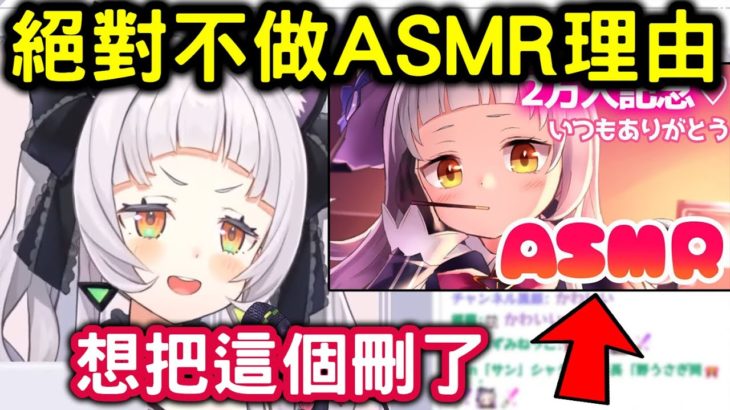 【hololive】詩音絕對不再做ASMR的理由，甚至想把之前的都刪了!?【紫咲詩音 Shion】【vtuber 中文】