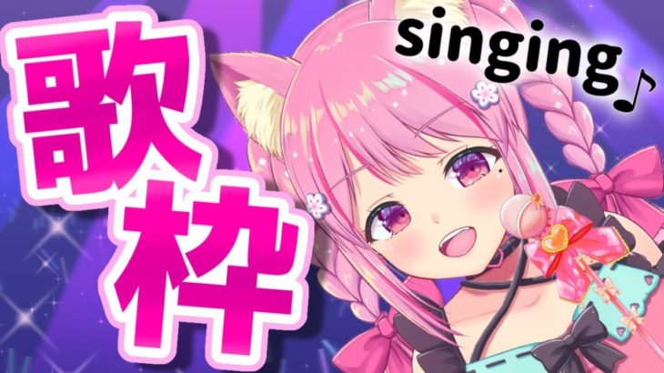 【 歌枠 】singing! 【新人Vtuber 桃奈みゆい】
