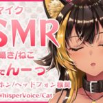 ⚡[ #ASMR ] 猫族ASMR店耳元コースへようこそっ！ฅ31⚡ ( nn- / Whisper voice / Cat )【 猫小夜くろえ / Vtuber 】