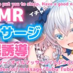 【ASMR/3Dio】寝落ち推奨☁マッサージ詰め合わせ💗(sleepy sounds&massage)【Vtuber /#猫乃ユキノ】