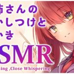 【ASMR】お姉さんの優しい耳かきで寝かしつけ💤Ear Cleaning ,Close Whispering【緋乃あかね / Japanese Vtuber】