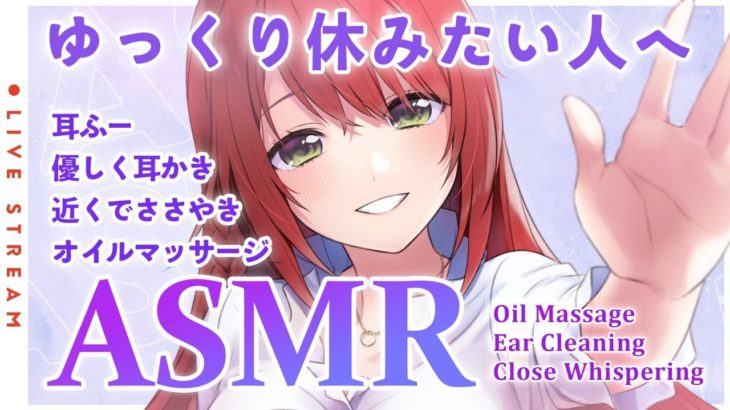 【ASMR】あなたを眠りに誘う💓優しいマッサージと耳かき/Oil Massage,Close Whispering【緋乃あかね / Japanese Vtuber】