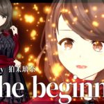 【Fate/Zero】『to the beginning / Kalafina』(Covered by 狛茉璃奈)【VTuber/歌ってみた/FULL】