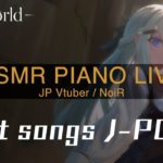 【JP Vtuber】Hit songs J-POP 【ASMR Piano Live】