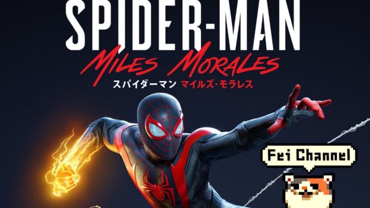 フェイチャンネル生放送【PS5】スパイダーマンマイルズモラレス 実況【二代目スパイダーマンになってPS5のスペックを堪能！】 #PS5 #ゲーム実況