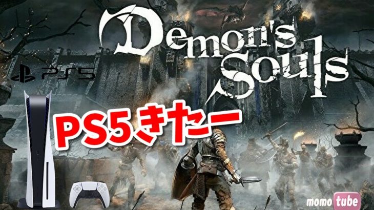 🔴【PS5】PS5きたー！デモンズソウルを初見プレイ　 Demon’s Soulsリメイク実況【ももこ】 #PS5 #ゲーム実況