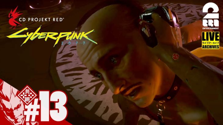 #14【イブ】弟者の「Cyberpunk 2077（サイバーパンク 2077）」【2BRO.】