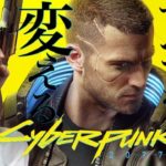 【サイバーパンク2077】Cyberpunk 2077 初見実況【PS4pro/LIVE】