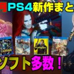 【遂に発売】PS4、PS5の12月新作がどんなゲームか全て紹介！ サイバーパンク2077新情報も！