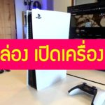 แกะกล่อง PS5 เปิดเครื่องครั้งแรก มีภาษาไทยด้วย !