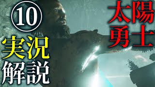 【PS5/デモンズソウル実況】コイツ、どっかの太陽戦士じゃね？