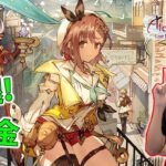 秀康直播~PS5版來了【萊莎的鍊金工房 2  失落傳說與秘密妖精】#1