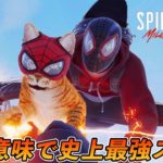 【PS5】ある意味で史上最強のスーツ【スパイダーマン】【Marvel’s Spider-Man: Miles Morales】【4K 60FPS】