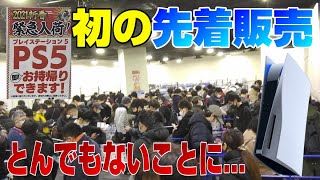 【衝撃】1月１週目PS5の予約受付店舗も！ 2021年PS5を手に入れるには？ 初の先着販売した結果…