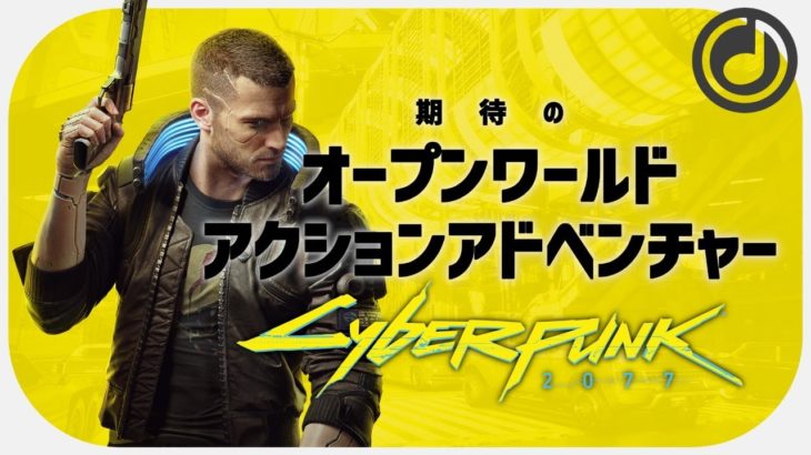 【Cyberpunk 2077】#12 サイバーパンク2077【女性実況】