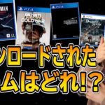 PS4/PS5の年間ダウンロードランキングが発表される！日本、米国で最もDLされたゲームはどれだ！？【週間ゲーム売上ランキング】