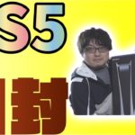 【PS5】入手しました！初回の開封とセットアップの様子。ファーストインプレッションについて