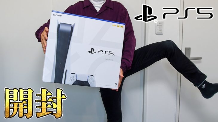 【開封】PlayStation5、予約争奪戦に勝ったのでテンションが上がっています。 [PS5]