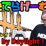 DbDライブ配信！デッドバイデイライトをPS5でプレイ！女子サバイバー＆キラーのデドバLive〈Dead by Daylight/PS5版〉