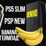 Что происходит с PS5 и Xbox Series? Зачем Denuvo на PS5? PS5 Slim и новая PSP. Эксклюзивы Bethesda