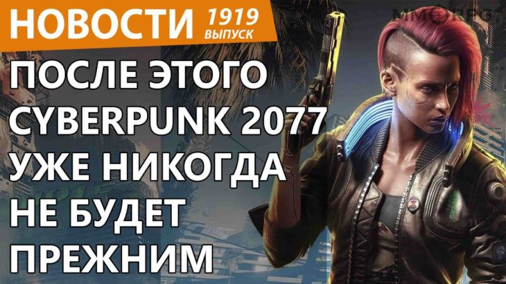 Cyberpunk 2077 внезапно ублажил всех русских. Новости