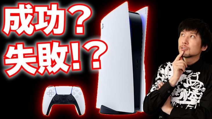 PS5は日本で成功したのか？今年のゲームが少ないけど、ゲームメーカーは今何を作っているのか？
