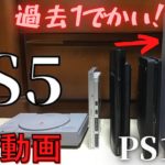 【開封の儀:実写レビュー】PS5が我が家に来た！！PS5開封して実際に遊んでみる！！でっけえ！！[CFI-1000A01]