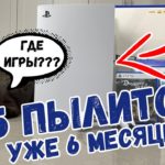 Playstation 5 спустя полгода – Почему я не играю в ПС5…