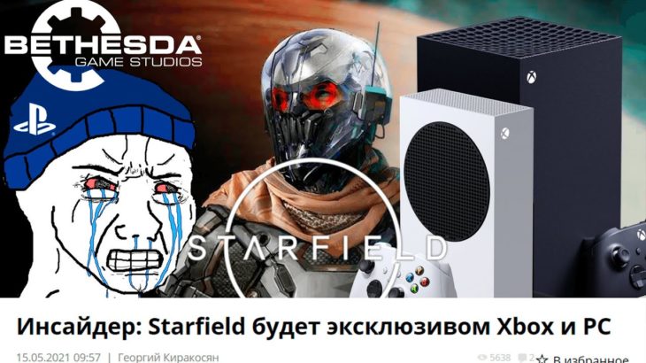 “XBOX НЕ ЗАСЛУЖИВАЕТ ЭКСКЛЮЗИВЫ УРОВНЯ PS5” | “Starfield не может быть ЭКСКЛЮЗИВОМ XBOX!”
