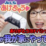 【はるひな #47】ようやくゲット！PlayStation® 5開封！